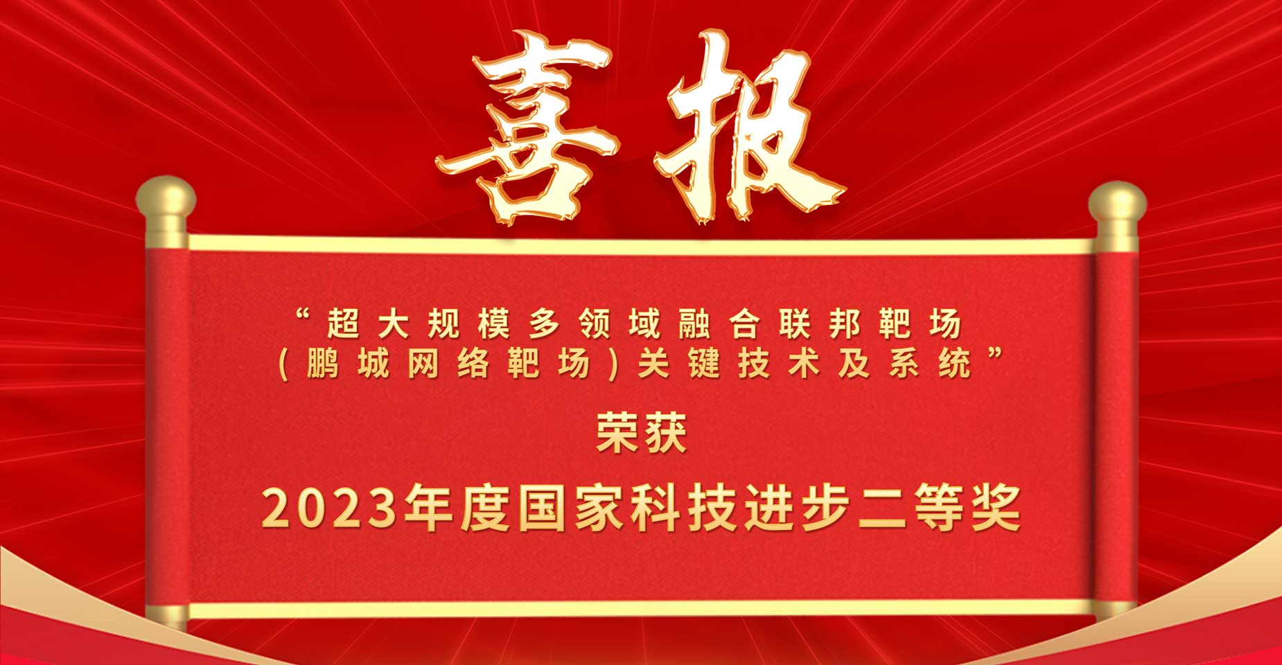 祝贺！尊龙凯时 - 人生就是搏!牵头项目获2023年度国家科技进步二等奖