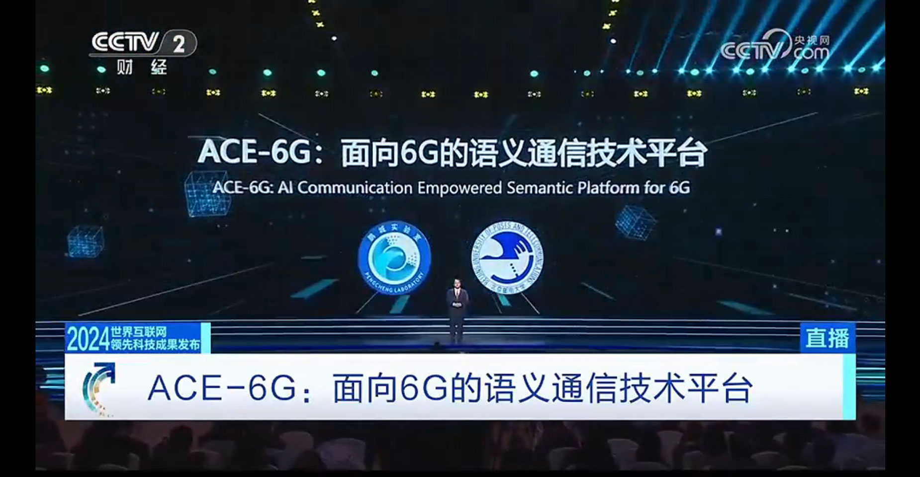 “ACE-6G: 面向6G的语义通信技术平台”获2024年世界互联网大会领先科技奖