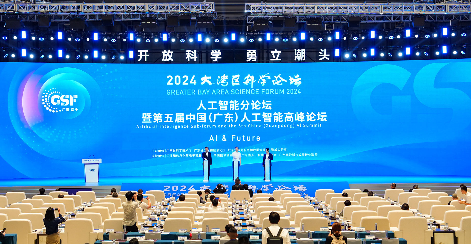 AI & Future│2024大湾区科学论坛—人工智能分论坛暨第五届中国（广东）人工智能高峰论坛成功举办